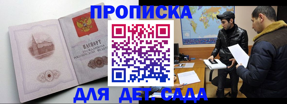 прописка паспорт в Крымске