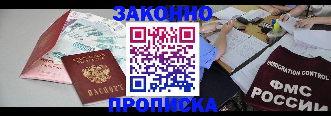 прописка от собственника в Крымске