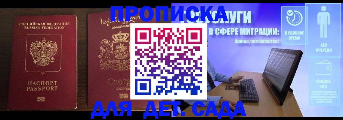 прописка регистрация в Крымске