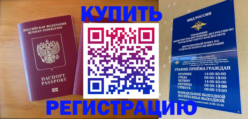 прописка для работы в Крымске