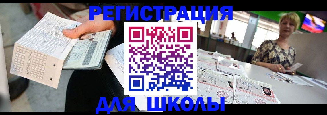 прописка в Крымске