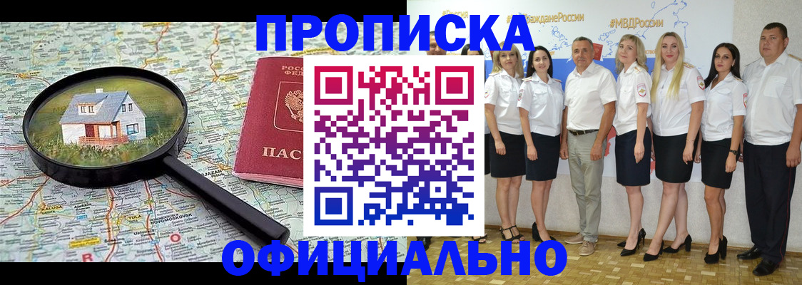 прописка для работы в Крымске