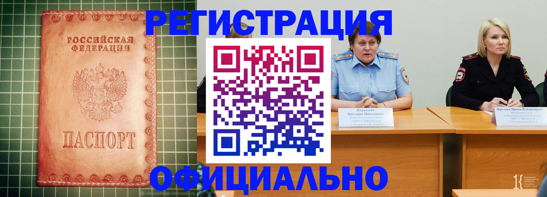 временная регистрация недорого в Крымске